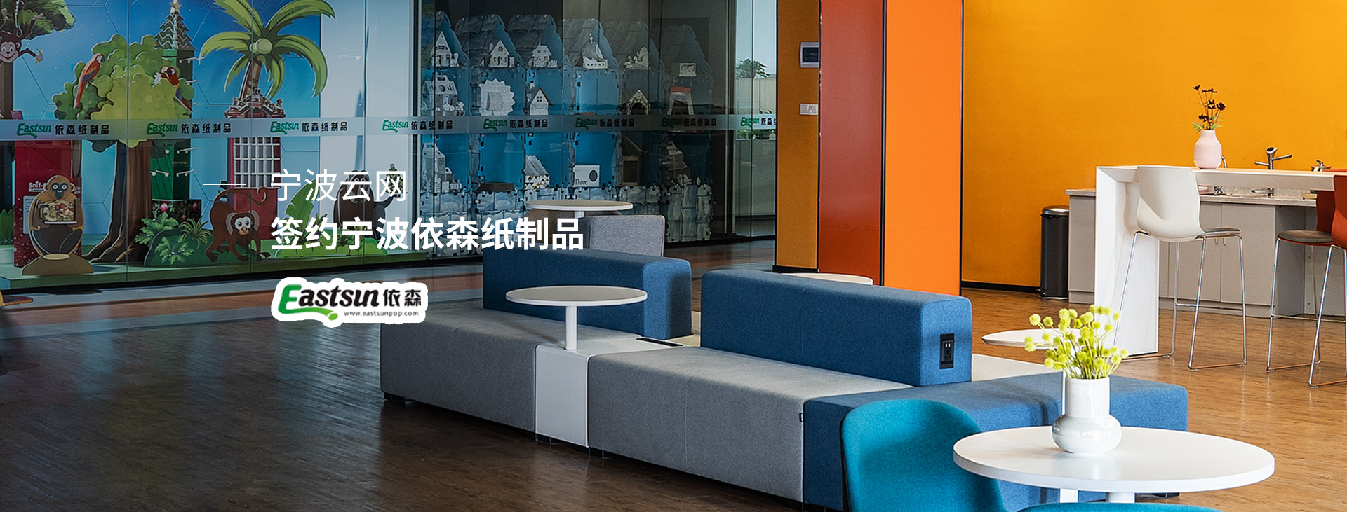 签约宁波依森纸业
